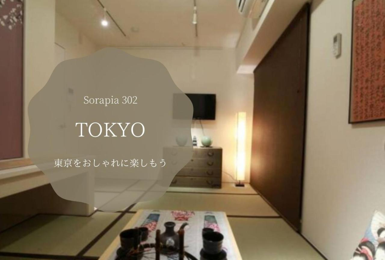 The Sorapia Tokyo Lejlighed Eksteriør billede